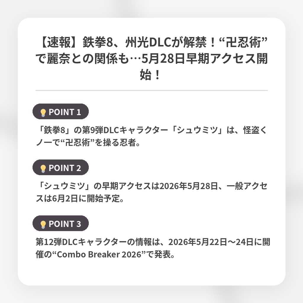 【速報】鉄拳8、州光DLCが解禁！“卍忍術”で麗奈との関係も…5月28日早期アクセス開始！の注目ポイントまとめ