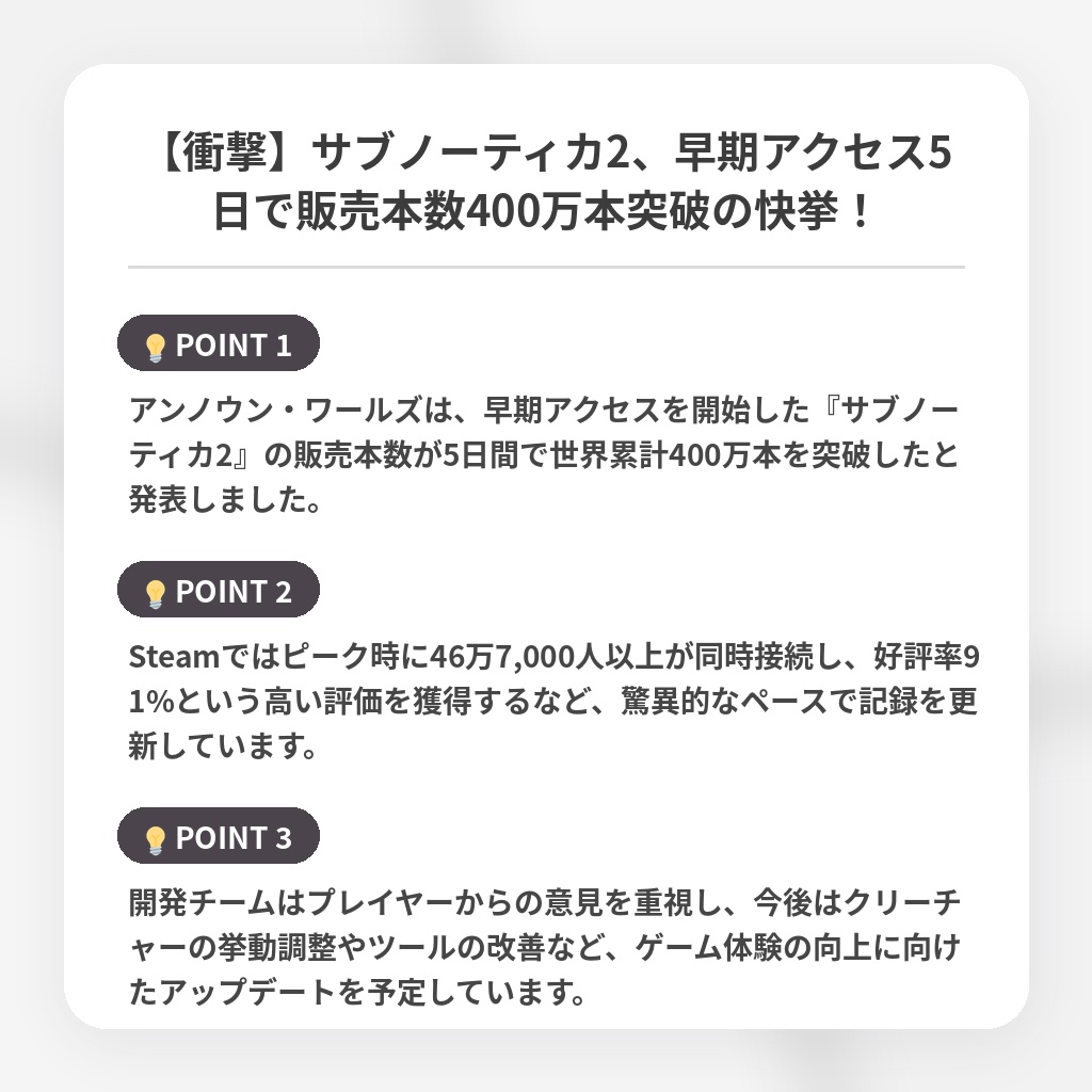 【衝撃】サブノーティカ2、早期アクセス5日で販売本数400万本突破の快挙！の注目ポイントまとめ