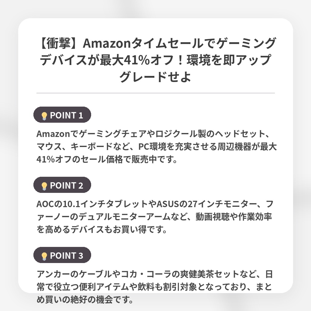 【衝撃】Amazonタイムセールでゲーミングデバイスが最大41%オフ!環境を即アップグレードせよの注目ポイントまとめ