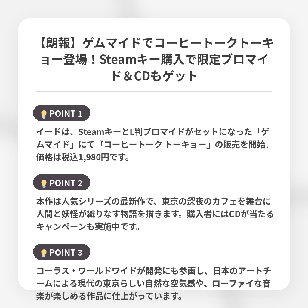 【朗報】ゲムマイドでコーヒートークトーキョー登場！Steamキー購入で限定ブロマイド＆CDもゲットの注目ポイントまとめ