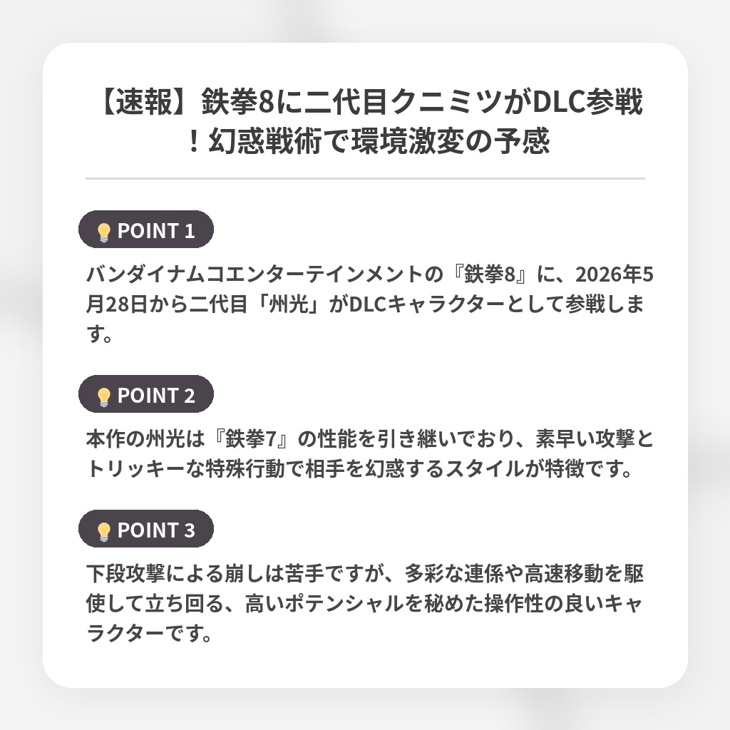 【速報】鉄拳8に二代目クニミツがDLC参戦！幻惑戦術で環境激変の予感の注目ポイントまとめ