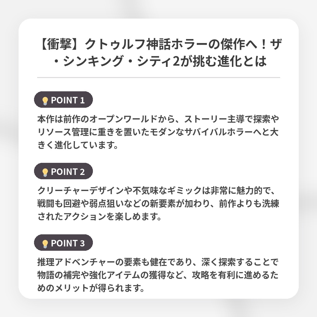 【衝撃】クトゥルフ神話ホラーの傑作へ!ザ・シンキング・シティ2が挑む進化とはの注目ポイントまとめ