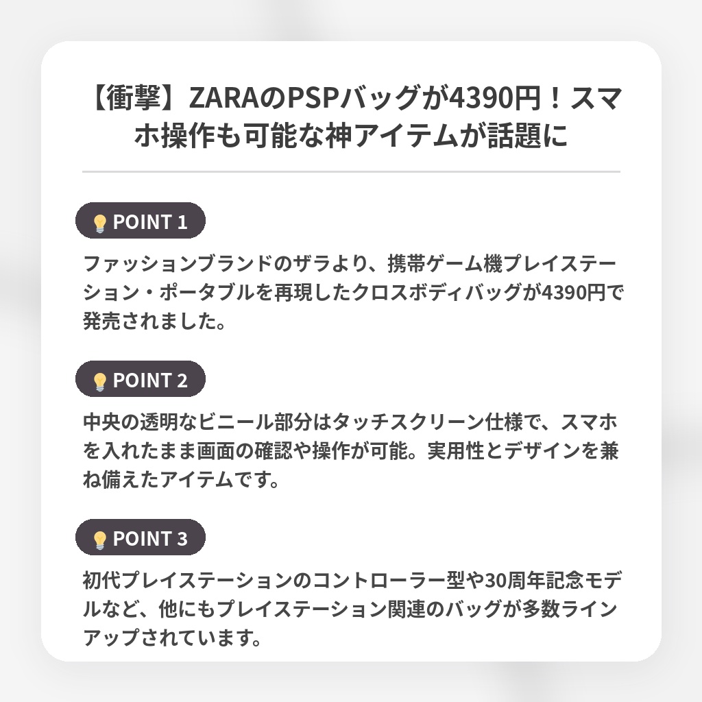 【衝撃】ZARAのPSPバッグが4390円！スマホ操作も可能な神アイテムが話題にの注目ポイントまとめ