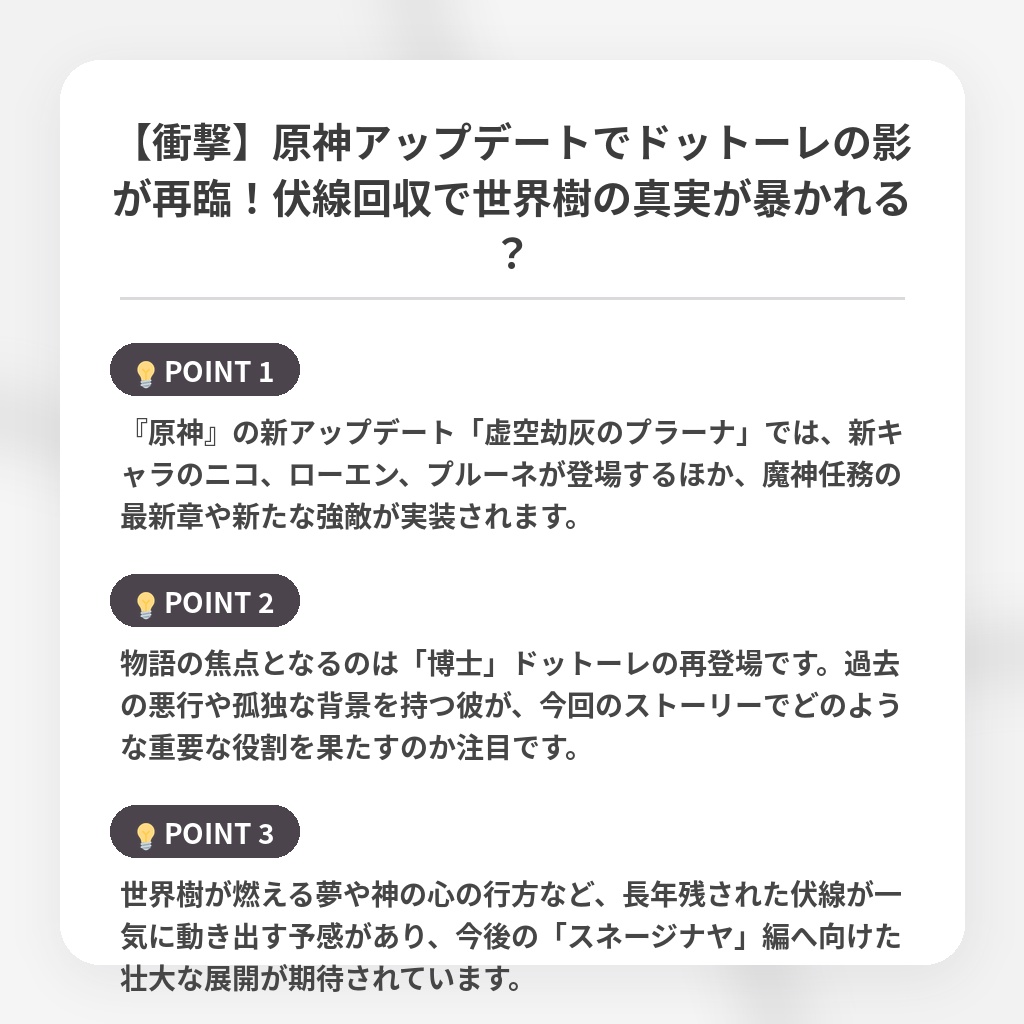 【衝撃】原神アップデートでドットーレの影が再臨!伏線回収で世界樹の真実が暴かれる?の注目ポイントまとめ