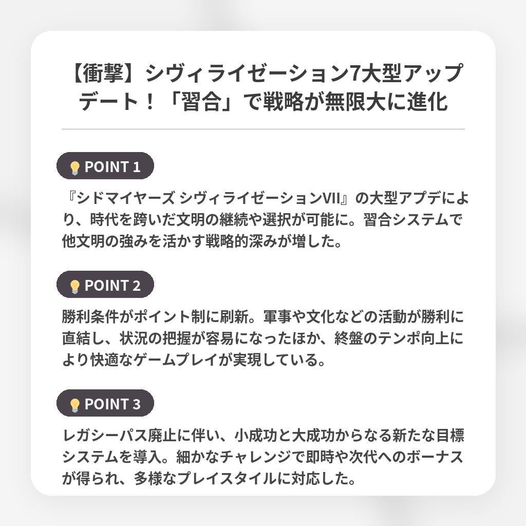 【衝撃】シヴィライゼーション7大型アップデート！「習合」で戦略が無限大に進化の注目ポイントまとめ
