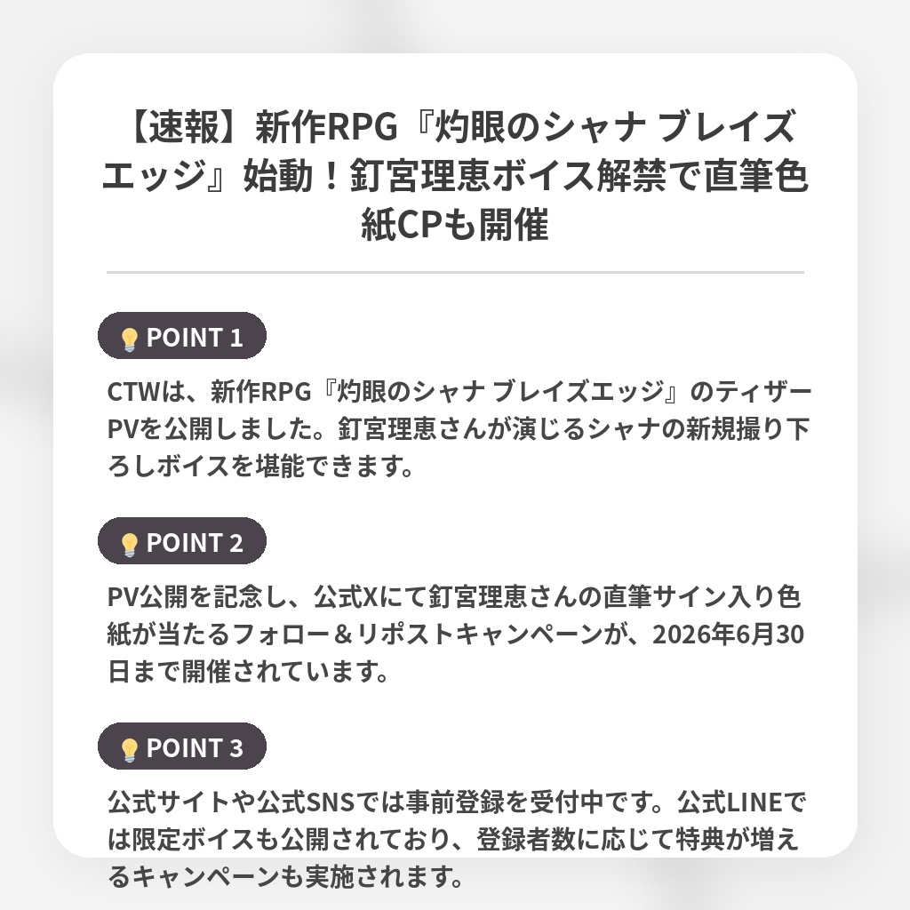 【速報】新作RPG『灼眼のシャナ ブレイズエッジ』始動!釘宮理恵ボイス解禁で直筆色紙CPも開催の注目ポイントまとめ