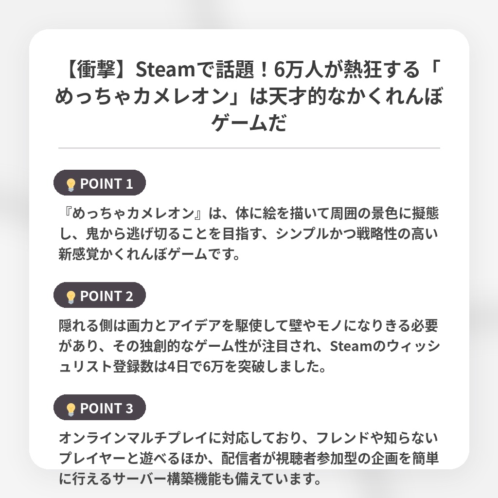 【衝撃】Steamで話題！6万人が熱狂する「めっちゃカメレオン」は天才的なかくれんぼゲームだの注目ポイントまとめ
