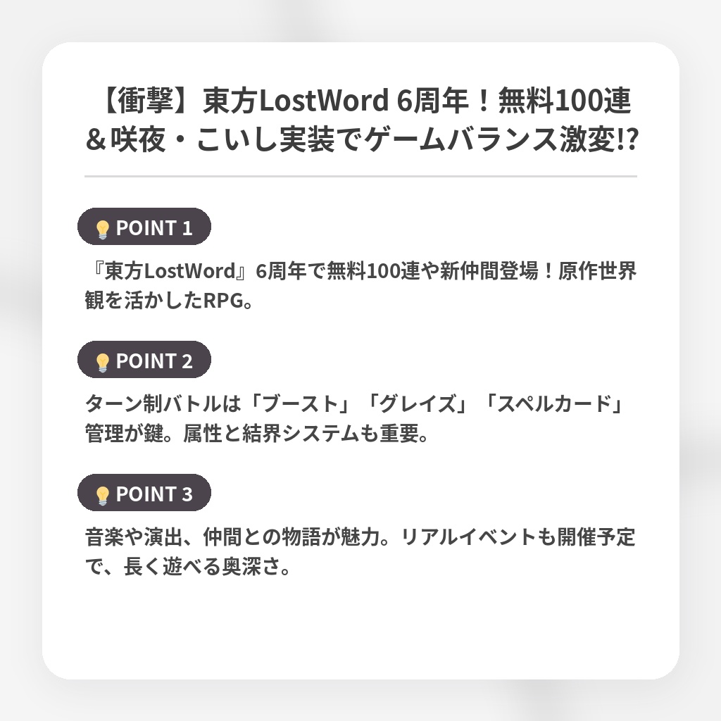 【衝撃】東方LostWord 6周年！無料100連＆咲夜・こいし実装でゲームバランス激変!?の注目ポイントまとめ