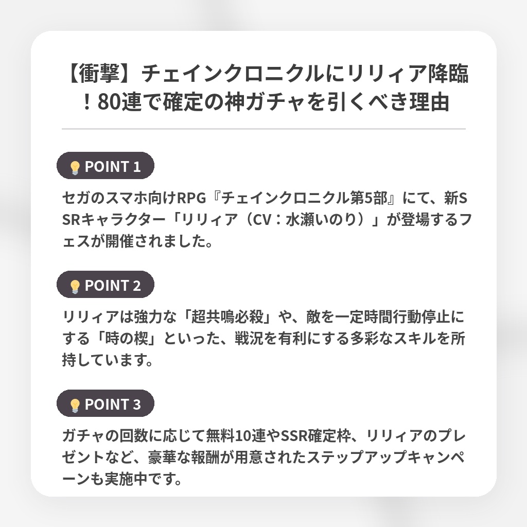 【衝撃】チェインクロニクルにリリィア降臨!80連で確定の神ガチャを引くべき理由の注目ポイントまとめ