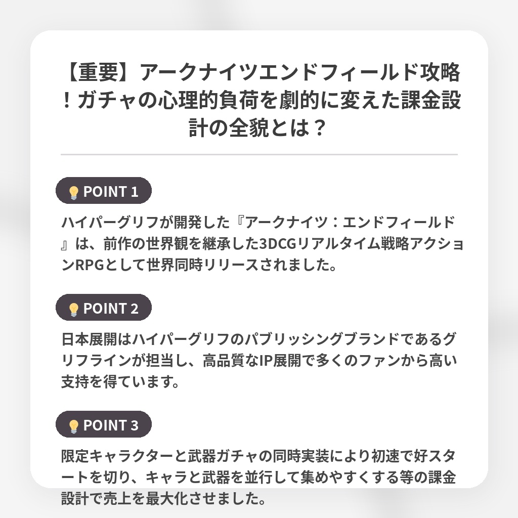 【重要】アークナイツエンドフィールド攻略！ガチャの心理的負荷を劇的に変えた課金設計の全貌とは？の注目ポイントまとめ