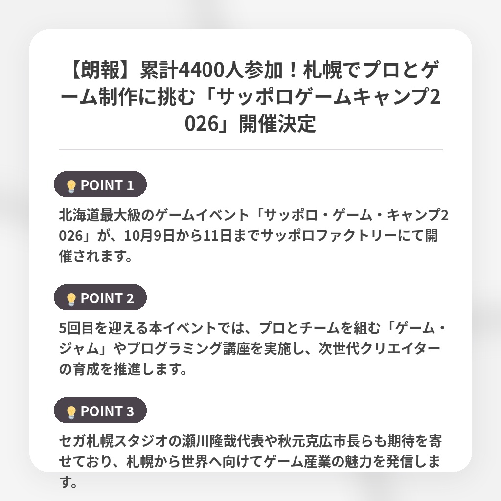 【朗報】累計4400人参加！札幌でプロとゲーム制作に挑む「サッポロゲームキャンプ2026」開催決定の注目ポイントまとめ