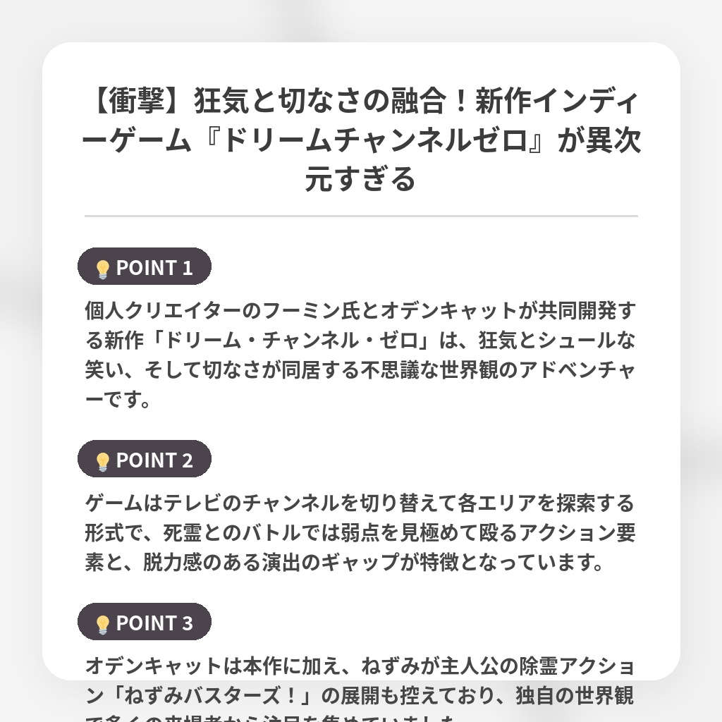 【衝撃】狂気と切なさの融合!新作インディーゲーム『ドリームチャンネルゼロ』が異次元すぎるの注目ポイントまとめ