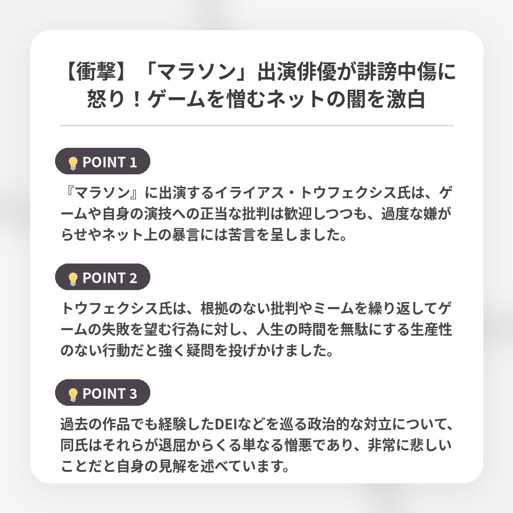 【衝撃】「マラソン」出演俳優が誹謗中傷に怒り!ゲームを憎むネットの闇を激白の注目ポイントまとめ