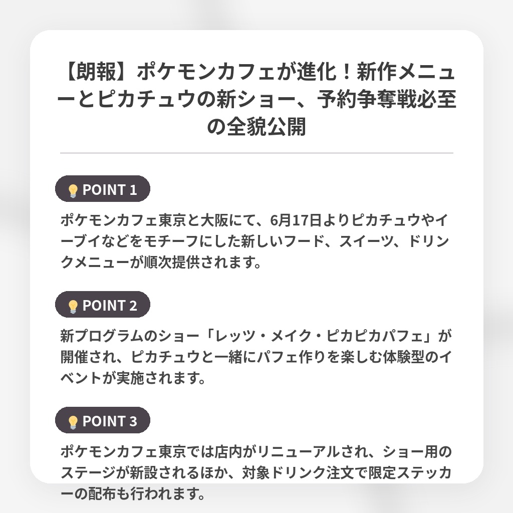 【朗報】ポケモンカフェが進化!新作メニューとピカチュウの新ショー、予約争奪戦必至の全貌公開の注目ポイントまとめ