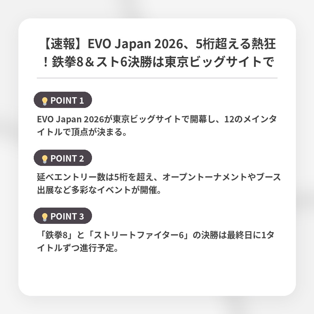 【速報】EVO Japan 2026、5桁超える熱狂！鉄拳8＆スト6決勝は東京ビッグサイトでの注目ポイントまとめ
