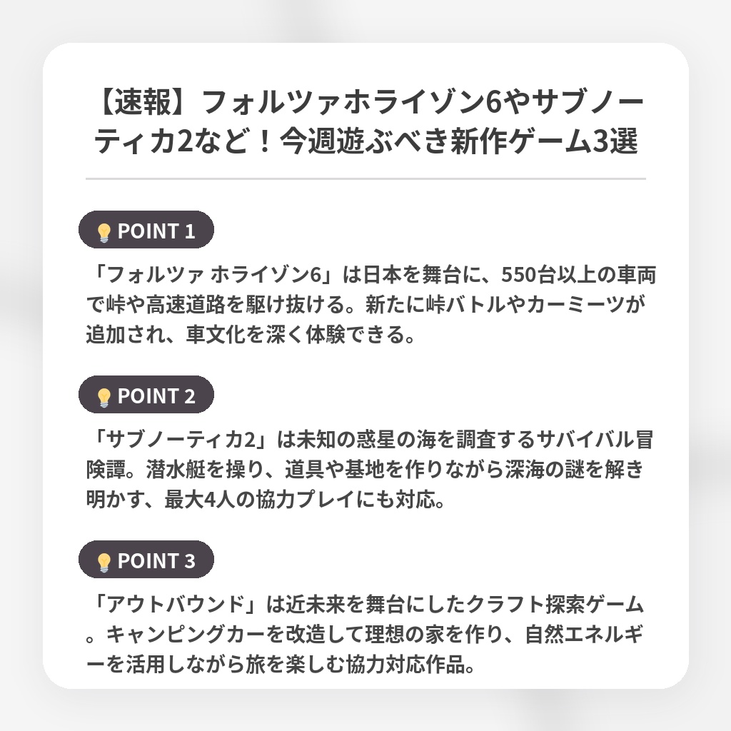 【速報】フォルツァホライゾン6やサブノーティカ2など！今週遊ぶべき新作ゲーム3選の注目ポイントまとめ