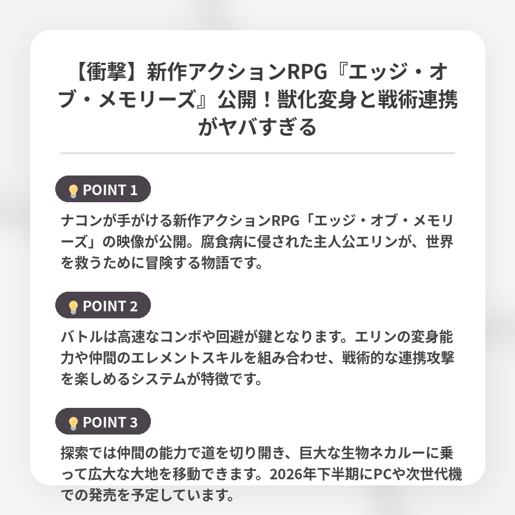 【衝撃】新作アクションRPG『エッジ・オブ・メモリーズ』公開！獣化変身と戦術連携がヤバすぎるの注目ポイントまとめ