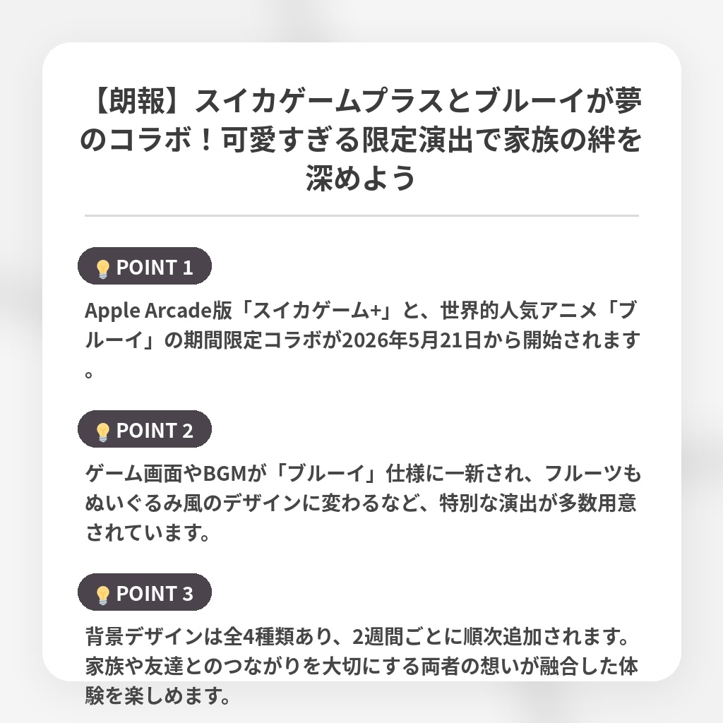 【朗報】スイカゲームプラスとブルーイが夢のコラボ！可愛すぎる限定演出で家族の絆を深めようの注目ポイントまとめ