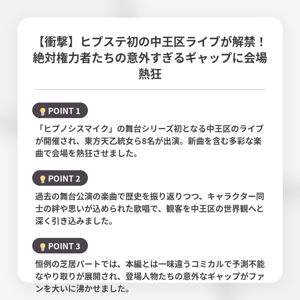 【衝撃】ヒプステ初の中王区ライブが解禁！絶対権力者たちの意外すぎるギャップに会場熱狂の注目ポイントまとめ