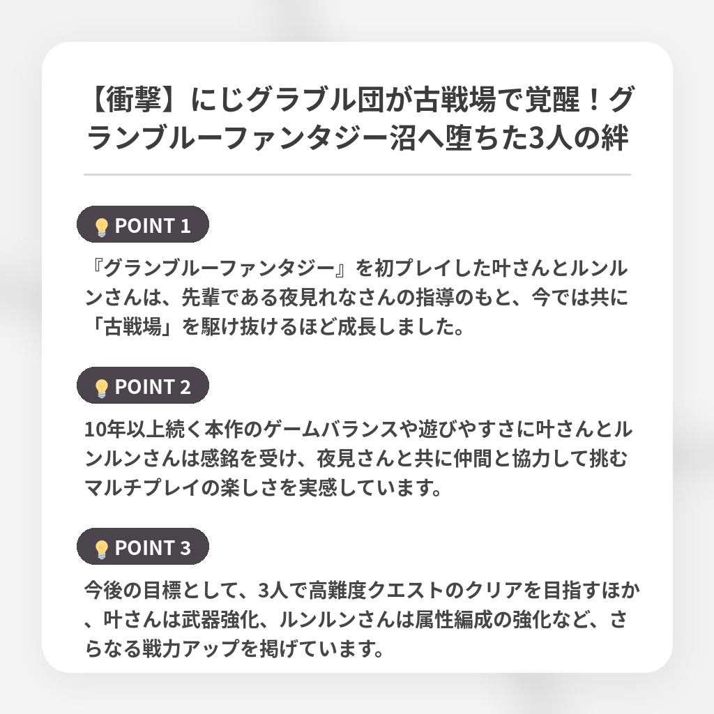 【衝撃】にじグラブル団が古戦場で覚醒！グランブルーファンタジー沼へ堕ちた3人の絆の注目ポイントまとめ