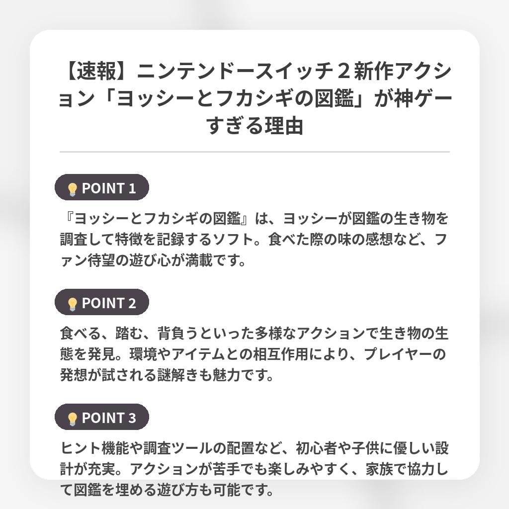 【速報】ニンテンドースイッチ2新作アクション「ヨッシーとフカシギの図鑑」が神ゲーすぎる理由の注目ポイントまとめ
