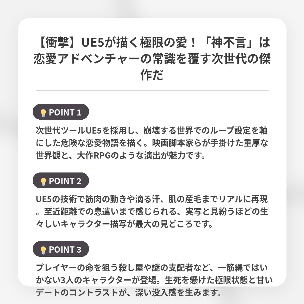 【衝撃】UE5が描く極限の愛！「神不言」は恋愛アドベンチャーの常識を覆す次世代の傑作だの注目ポイントまとめ