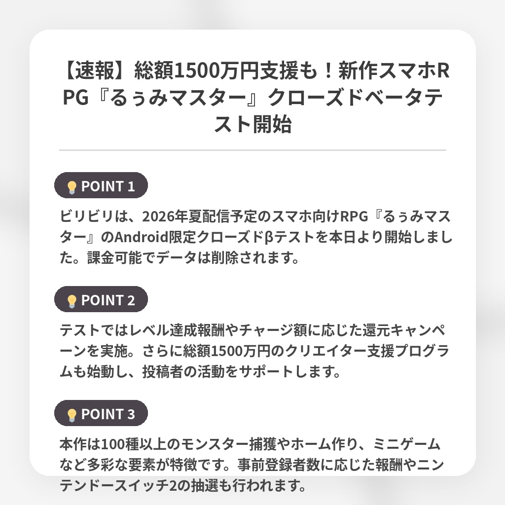 【速報】総額1500万円支援も！新作スマホRPG『るぅみマスター』クローズドベータテスト開始の注目ポイントまとめ