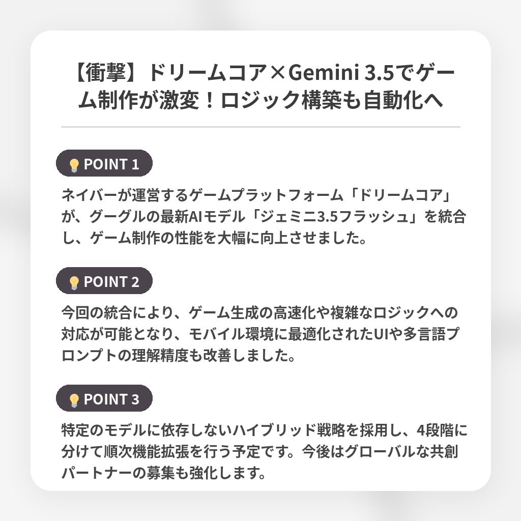 【衝撃】ドリームコア×Gemini 3.5でゲーム制作が激変！ロジック構築も自動化への注目ポイントまとめ