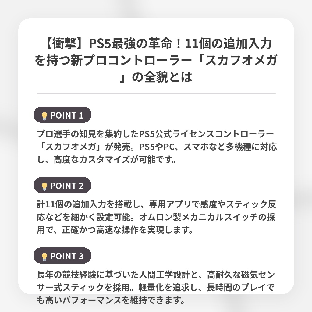 【衝撃】PS5最強の革命！11個の追加入力を持つ新プロコントローラー「スカフオメガ」の全貌とはの注目ポイントまとめ