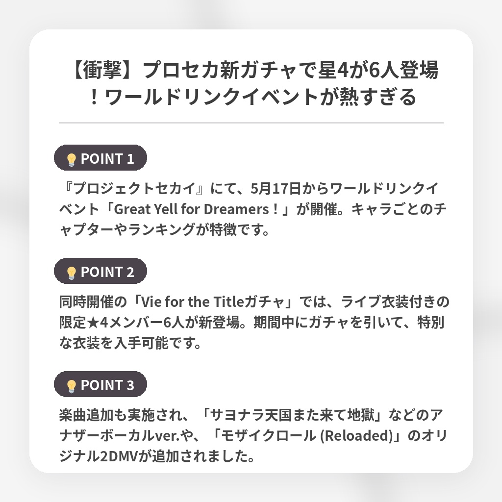 【衝撃】プロセカ新ガチャで星4が6人登場!ワールドリンクイベントが熱すぎるの注目ポイントまとめ