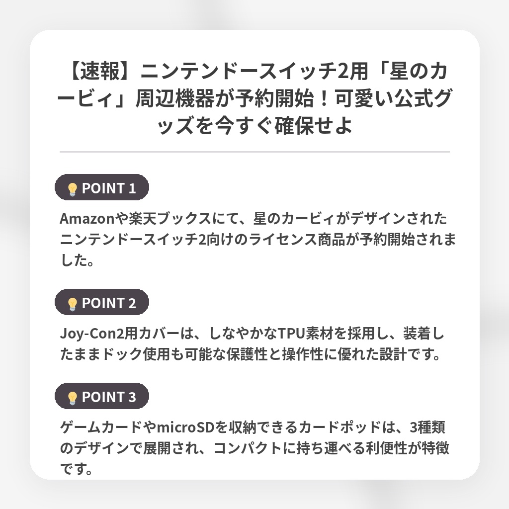 【速報】ニンテンドースイッチ2用「星のカービィ」周辺機器が予約開始！可愛い公式グッズを今すぐ確保せよの注目ポイントまとめ