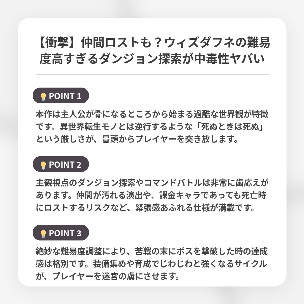 【衝撃】仲間ロストも？ウィズダフネの難易度高すぎるダンジョン探索が中毒性ヤバいの注目ポイントまとめ