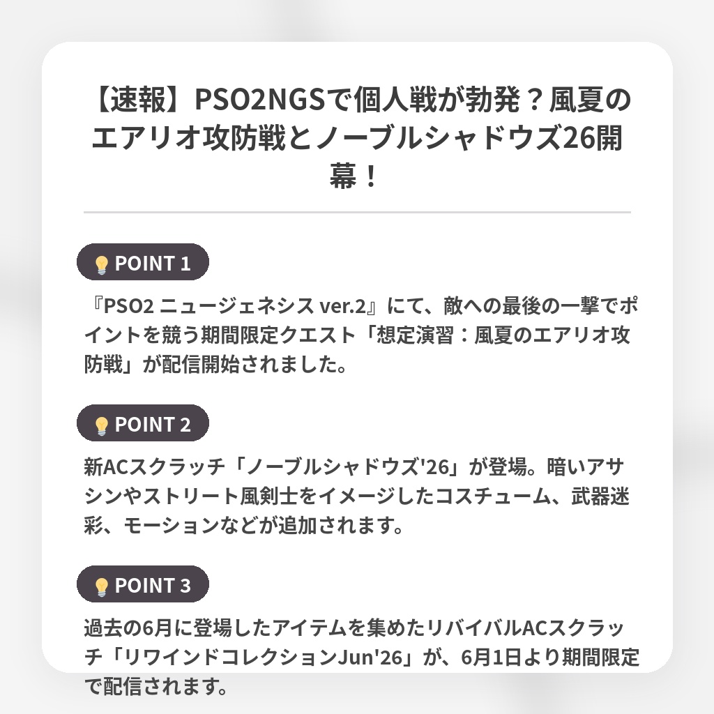 【速報】PSO2NGSで個人戦が勃発？風夏のエアリオ攻防戦とノーブルシャドウズ26開幕！の注目ポイントまとめ