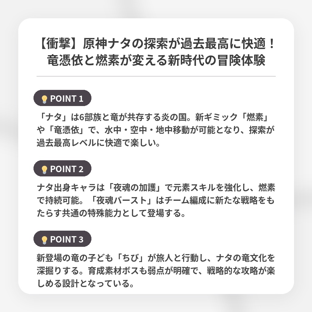 【衝撃】原神ナタの探索が過去最高に快適！竜憑依と燃素が変える新時代の冒険体験の注目ポイントまとめ