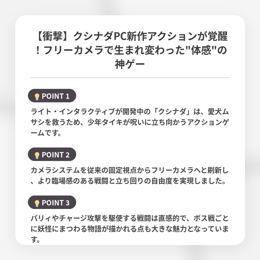 【衝撃】クシナダPC新作アクションが覚醒!フリーカメラで生まれ変わった
