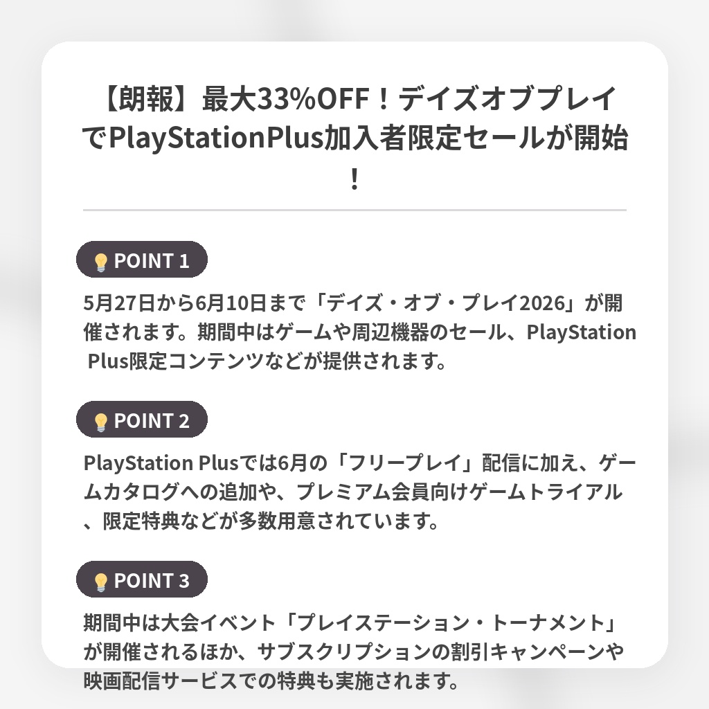 【朗報】最大33%OFF！デイズオブプレイでPlayStationPlus加入者限定セールが開始！の注目ポイントまとめ