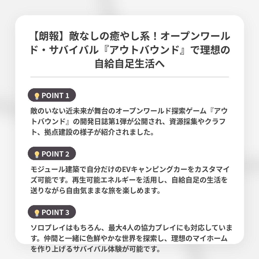 【朗報】敵なしの癒やし系！オープンワールド・サバイバル『アウトバウンド』で理想の自給自足生活への注目ポイントまとめ