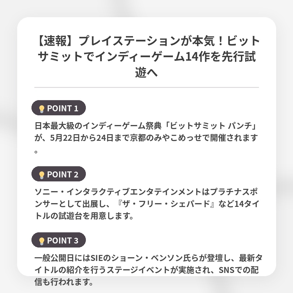【速報】プレイステーションが本気！ビットサミットでインディーゲーム14作を先行試遊への注目ポイントまとめ