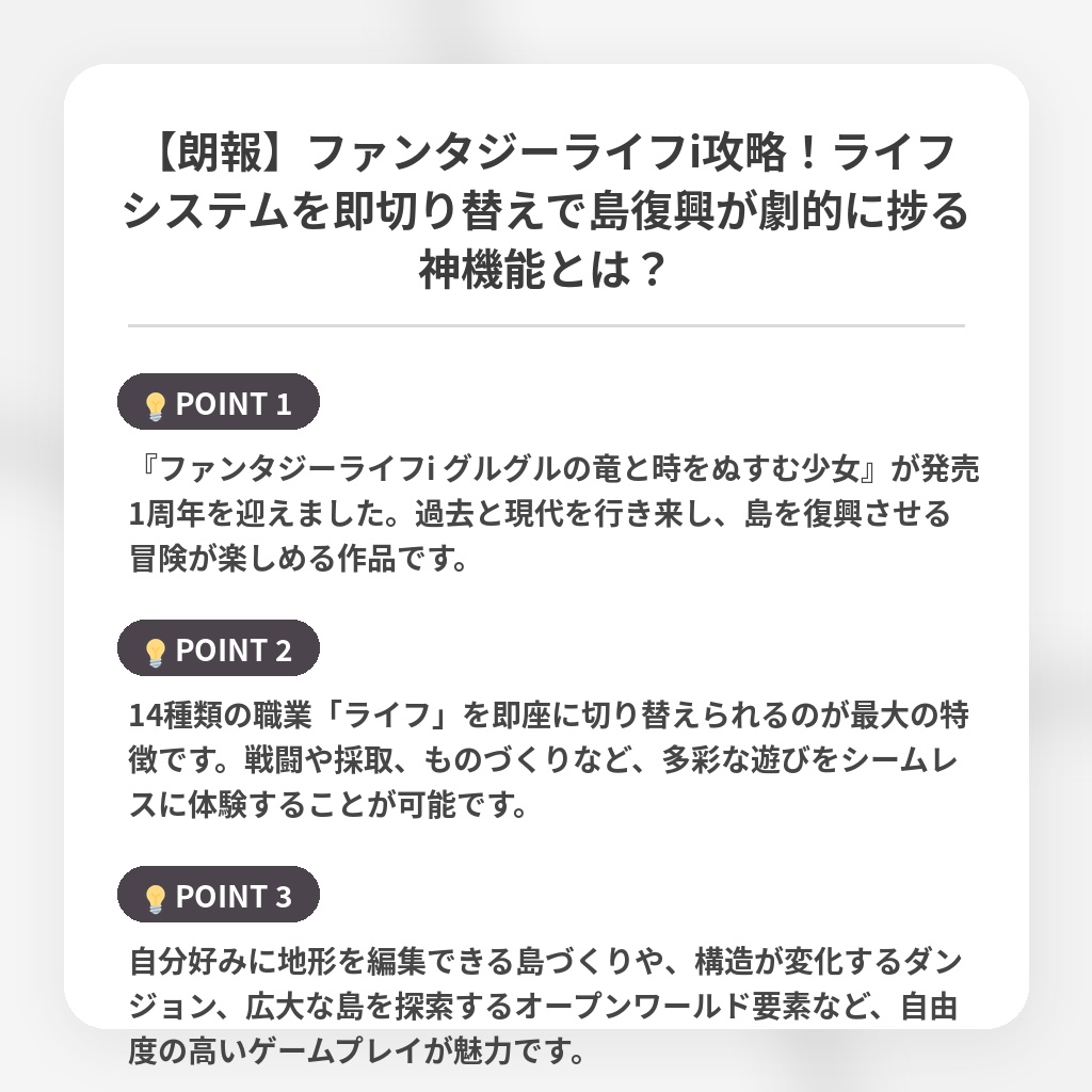【朗報】ファンタジーライフi攻略！ライフシステムを即切り替えで島復興が劇的に捗る神機能とは？の注目ポイントまとめ