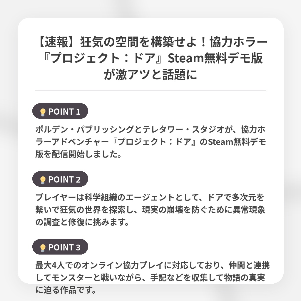 【速報】狂気の空間を構築せよ！協力ホラー『プロジェクト：ドア』Steam無料デモ版が激アツと話題にの注目ポイントまとめ