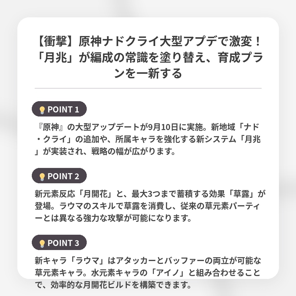 【衝撃】原神ナドクライ大型アプデで激変!「月兆」が編成の常識を塗り替え、育成プランを一新するの注目ポイントまとめ