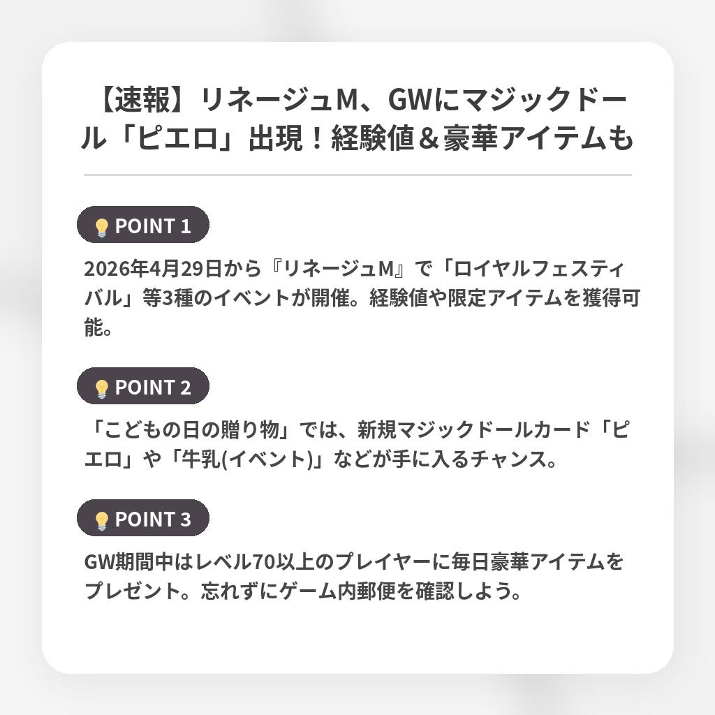 【速報】リネージュM、GWにマジックドール「ピエロ」出現！経験値＆豪華アイテムもの注目ポイントまとめ