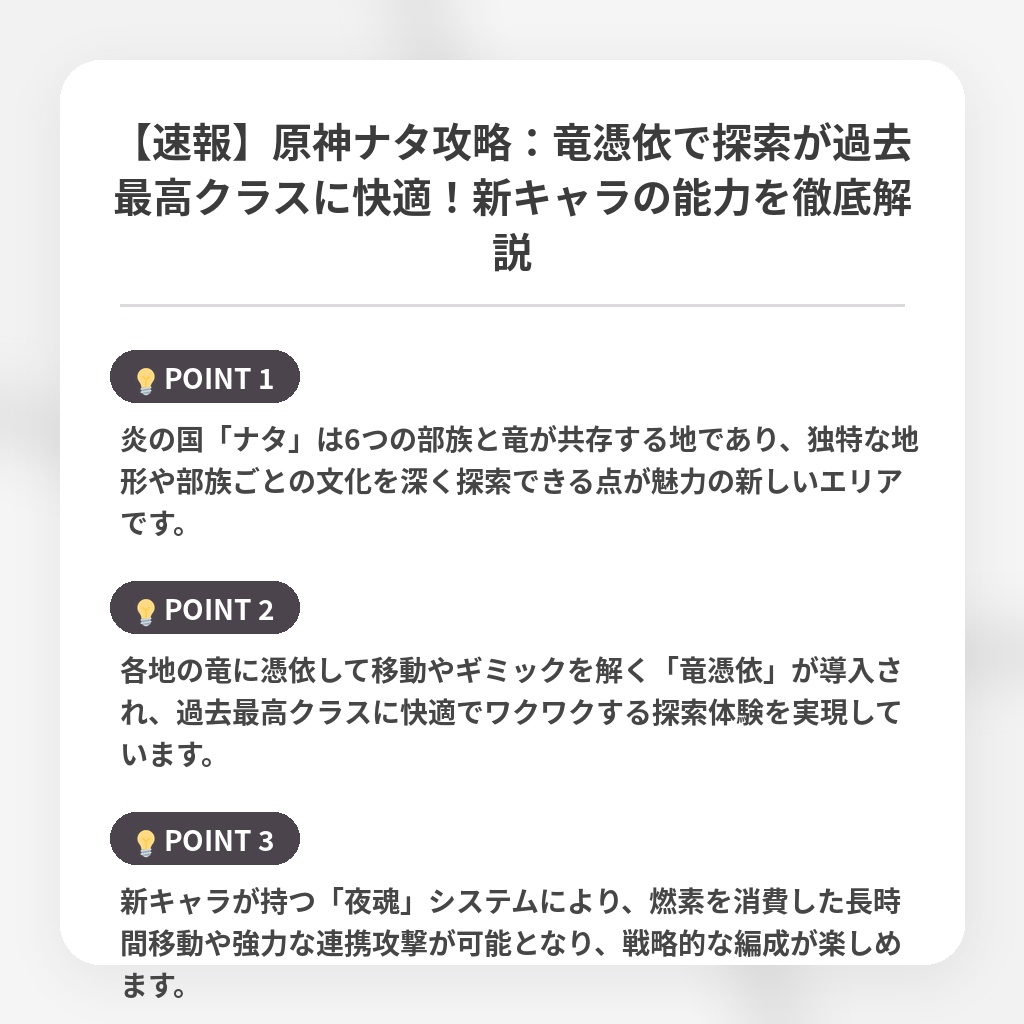【速報】原神ナタ攻略:竜憑依で探索が過去最高クラスに快適!新キャラの能力を徹底解説の注目ポイントまとめ