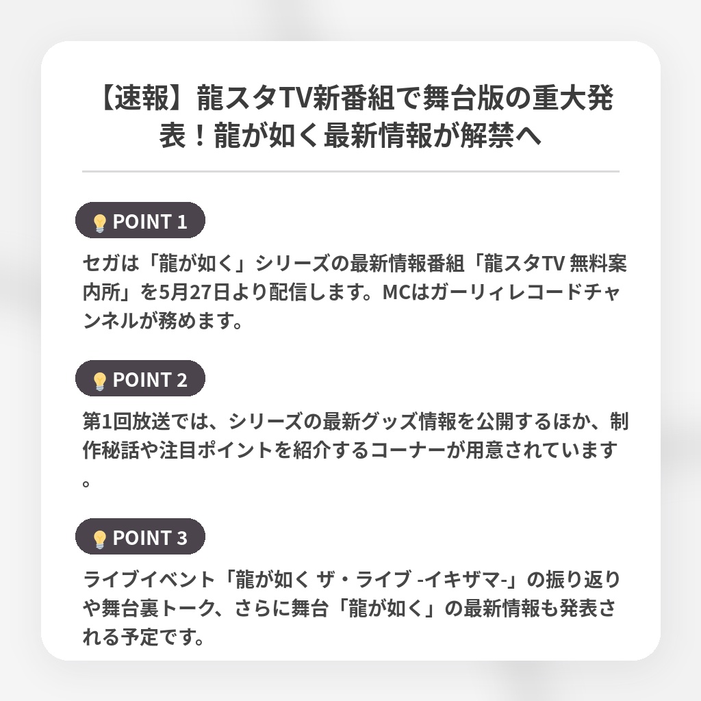 【速報】龍スタTV新番組で舞台版の重大発表！龍が如く最新情報が解禁への注目ポイントまとめ