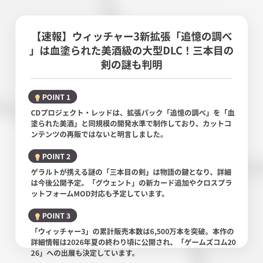 【速報】ウィッチャー3新拡張「追憶の調べ」は血塗られた美酒級の大型DLC!三本目の剣の謎も判明の注目ポイントまとめ