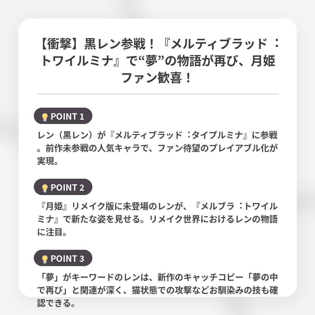 【衝撃】黒レン参戦！『メルティブラッド︓トワイルミナ』で“夢”の物語が再び、月姫ファン歓喜！の注目ポイントまとめ