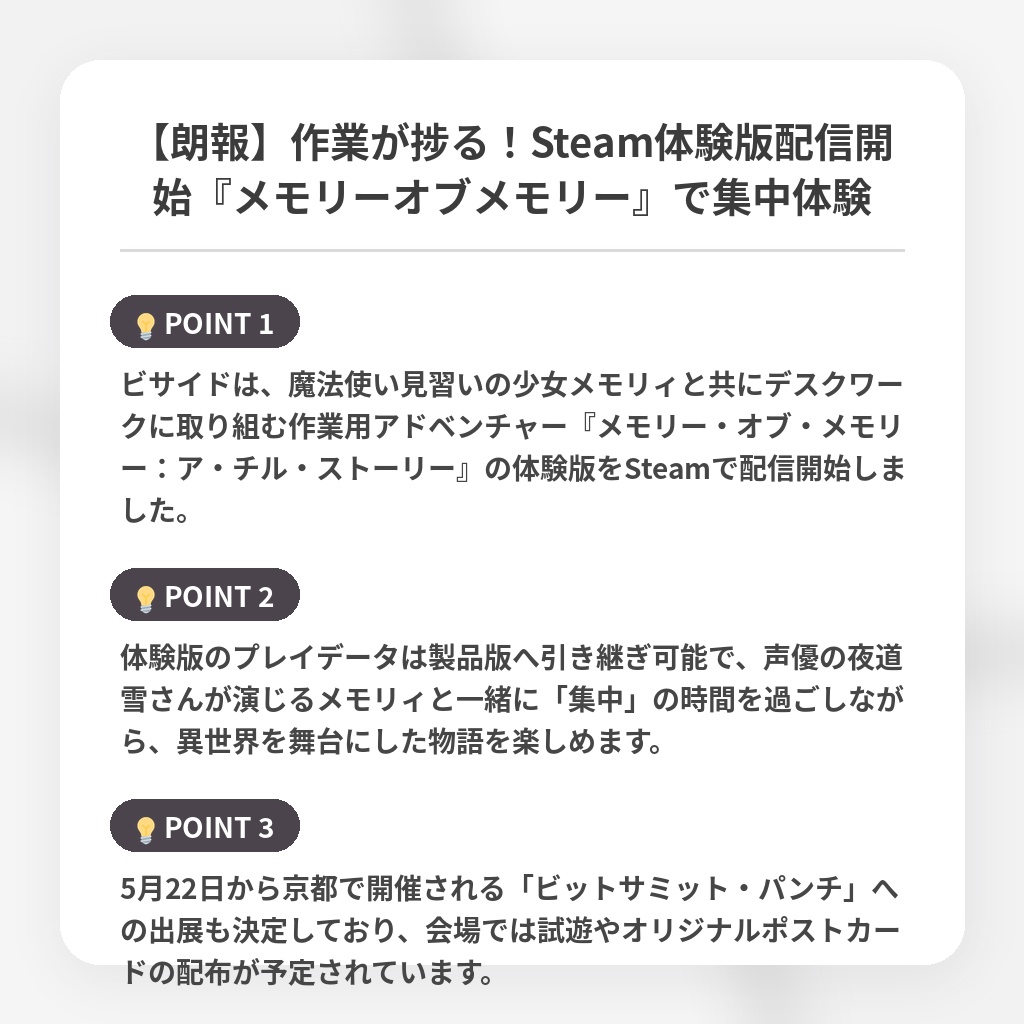【朗報】作業が捗る！Steam体験版配信開始『メモリーオブメモリー』で集中体験の注目ポイントまとめ