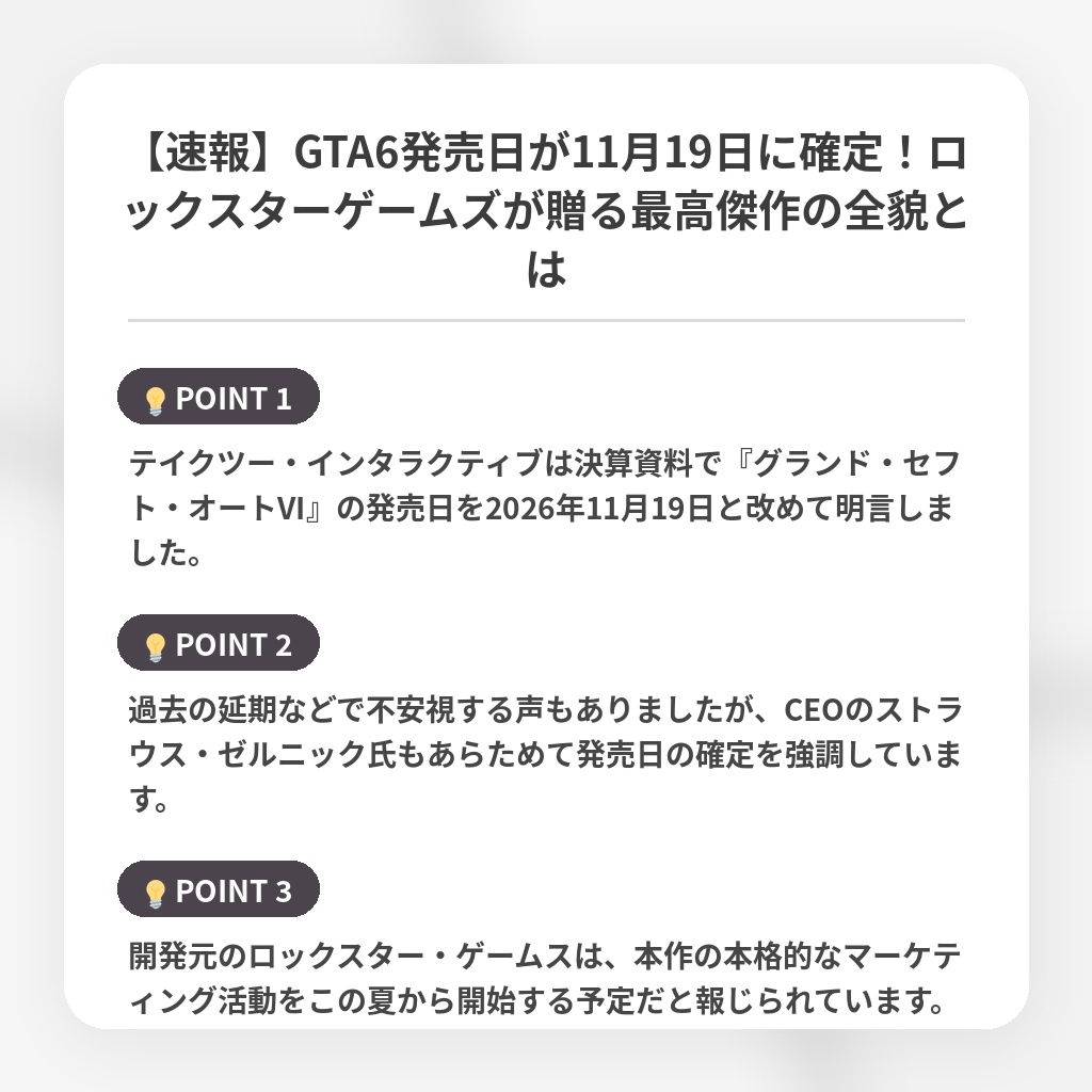 【速報】GTA6発売日が11月19日に確定！ロックスターゲームズが贈る最高傑作の全貌とはの注目ポイントまとめ