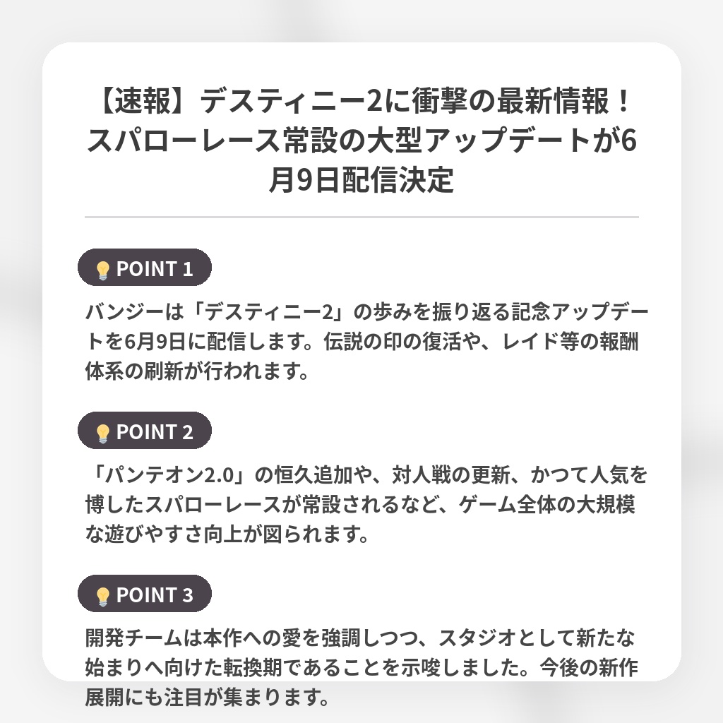 【速報】デスティニー2に衝撃の最新情報!スパローレース常設の大型アップデートが6月9日配信決定の注目ポイントまとめ