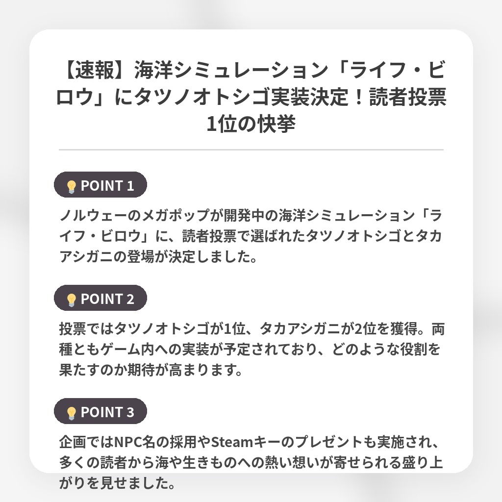【速報】海洋シミュレーション「ライフ・ビロウ」にタツノオトシゴ実装決定!読者投票1位の快挙の注目ポイントまとめ
